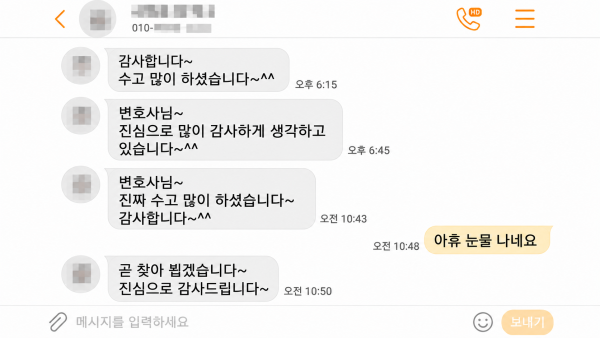 법무법인 태한 의뢰인 감사 후기