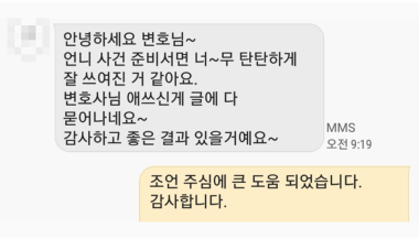 법무법인 태한 의뢰인 후기