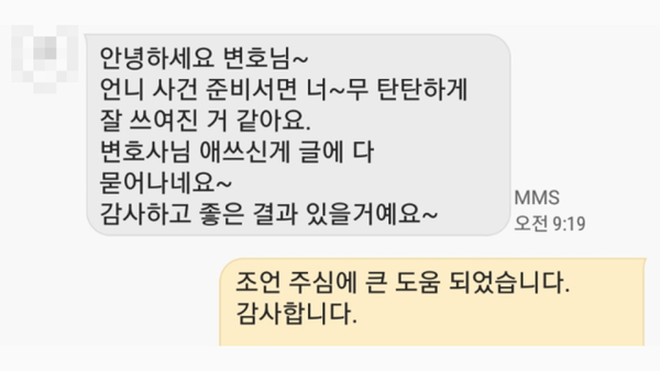 법무법인 태한 의뢰인 후기