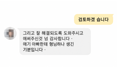 법무법인 태한 의뢰인 감사 후기