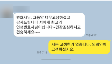 법무법인 태한 의뢰인 감사 후기