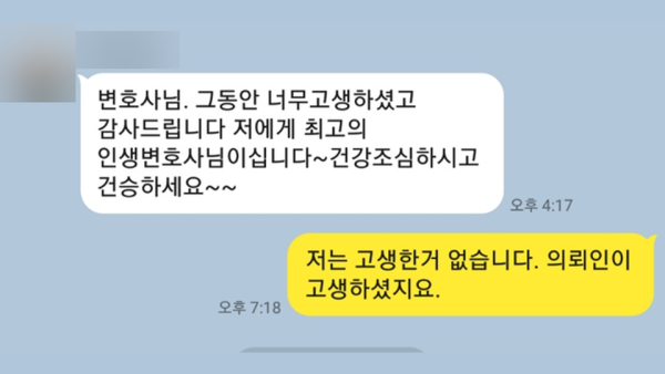 법무법인 태한 의뢰인 감사 후기