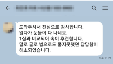 법무법인 태한 의뢰인 감사 후기