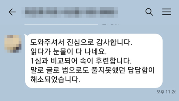 법무법인 태한 의뢰인 감사 후기