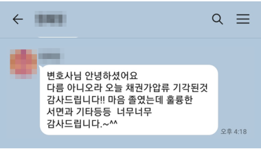 법무법인 태한 의뢰인 감사 후기