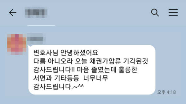 법무법인 태한 의뢰인 감사 후기