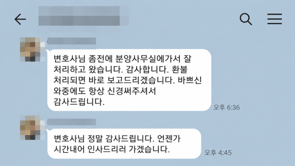 법무법인 태한 의뢰인 감사 후기