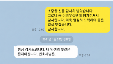 법무법인 태한 의뢰인 감사 후기