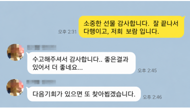 법무법인 태한 의뢰인 감사 후기