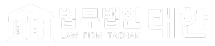 법무법인 태한